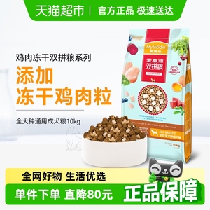 麦富迪10kg狗粮冻干双拼成犬