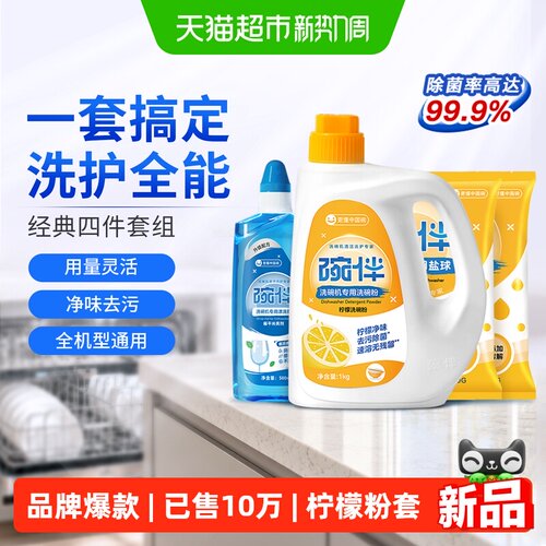碗伴柠檬粉漂洗剂洗碗盐套装