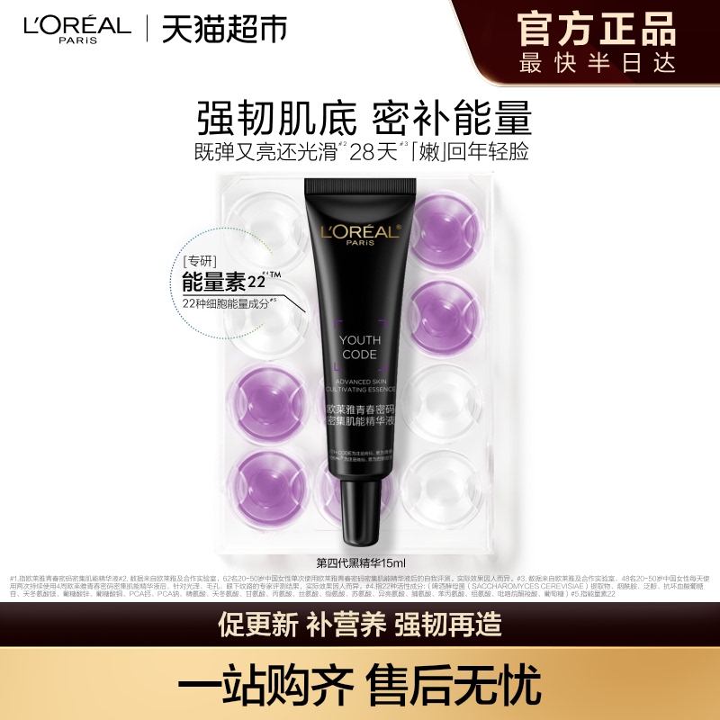 欧莱雅黑精华15ml*1支紧致抗初老面部精华液抗皱收缩毛孔护肤品