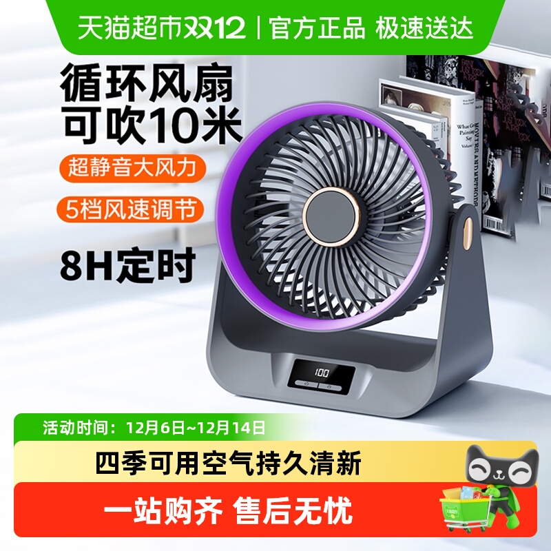 家用卧室客厅宿舍空气循环扇