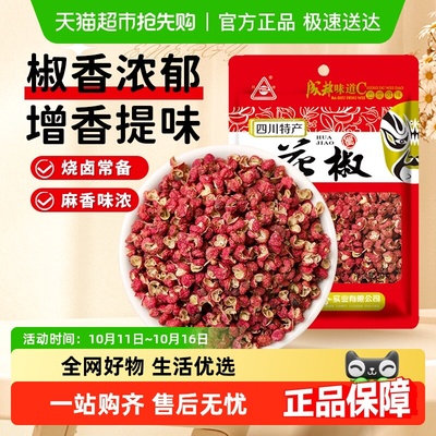 川珍四川特麻红花椒香料大料