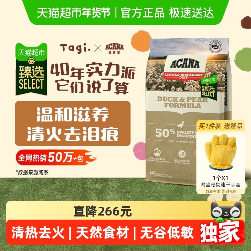 臻选 ACANA爱肯拿狗粮幼犬成犬鸭肉梨11.4kg 最近效期26/6/20