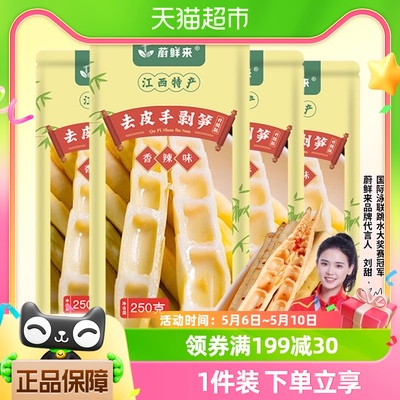 蔚鲜来去皮手剥笋香辣味250*4开袋即食竹笋脆笋嫩笋尖手剥笋