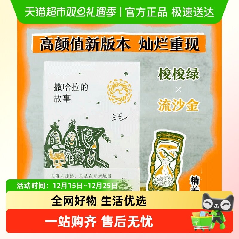 撒哈拉故事三毛作品中国现当代