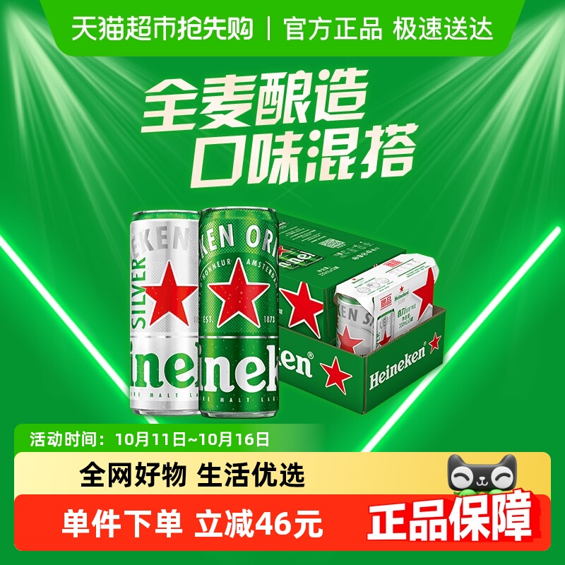 Heineken/喜力啤酒330ml*15罐混合装  整箱加量不加价官方正品