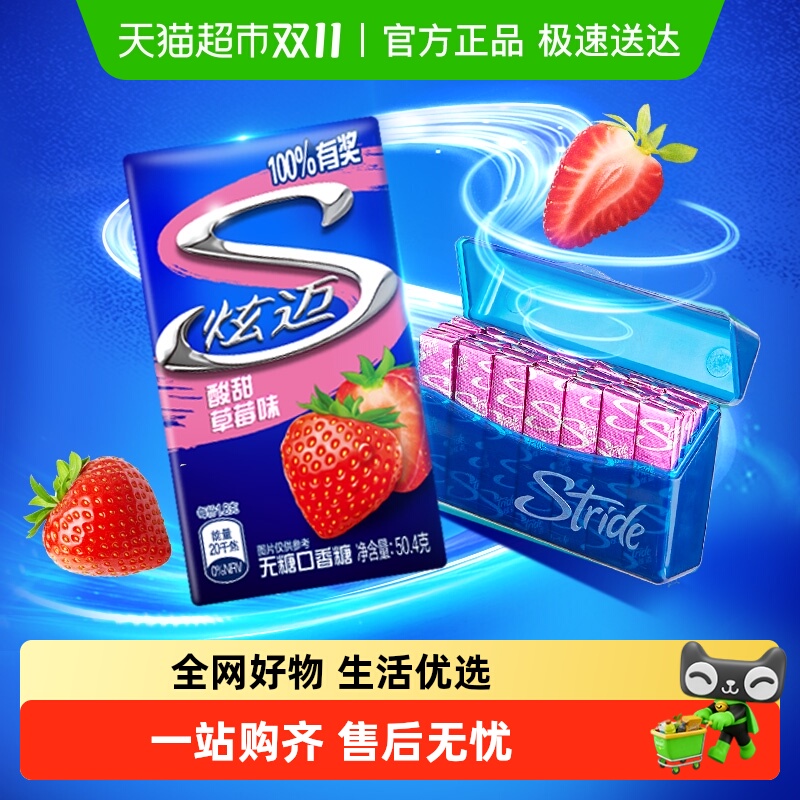 炫迈草莓味无糖口香糖