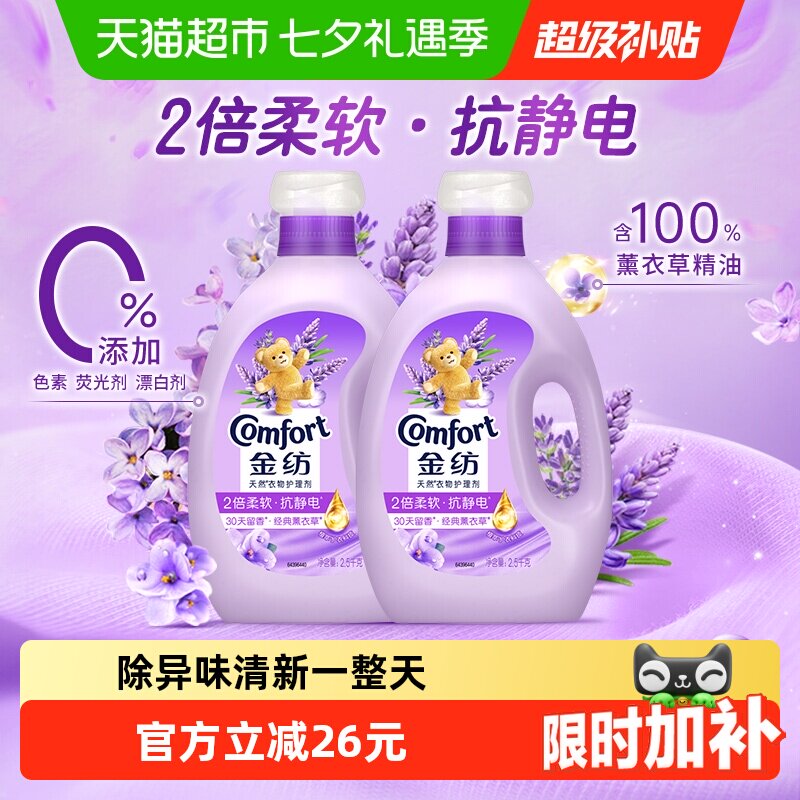 金纺薰衣草柔顺剂2.5kg×2瓶24小时留香去除静电护形护色深层滋养