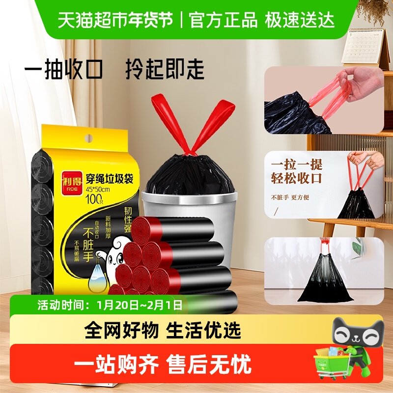利得垃圾袋抽绳加厚家用手提厨房穿绳中号45*50*100只双面2丝,家庭/个人清洁工具,家用垃圾袋,淘宝优惠券,粉丝福利购,淘宝优惠卷