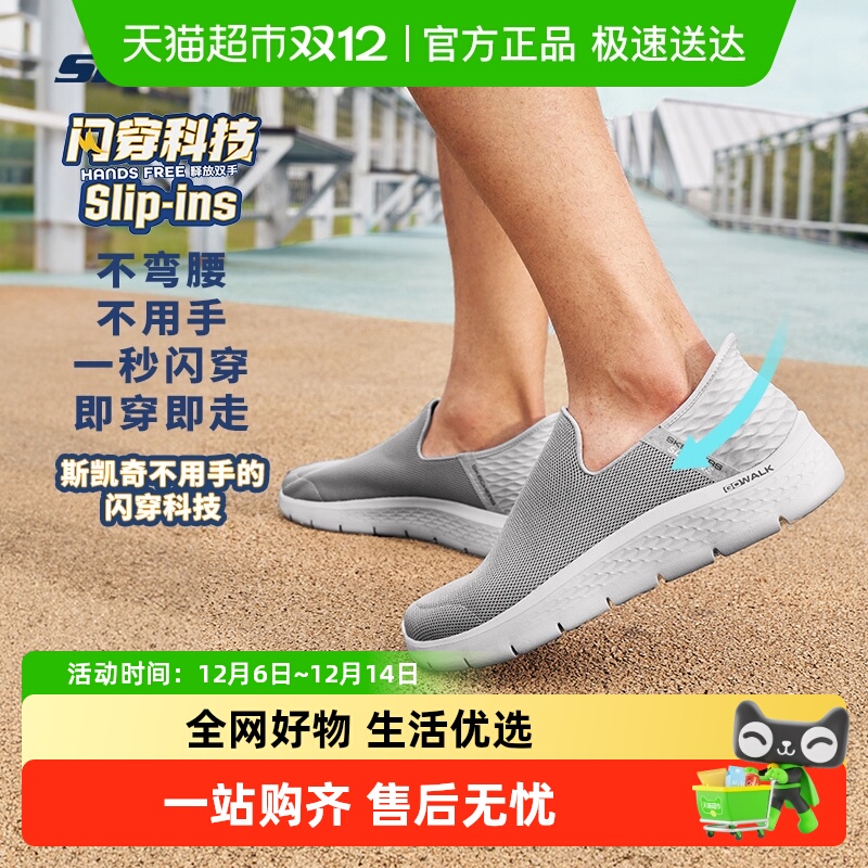 斯凯奇闪穿不系带健步鞋