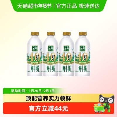 伊利金典4.0鲜牛奶780ml*4