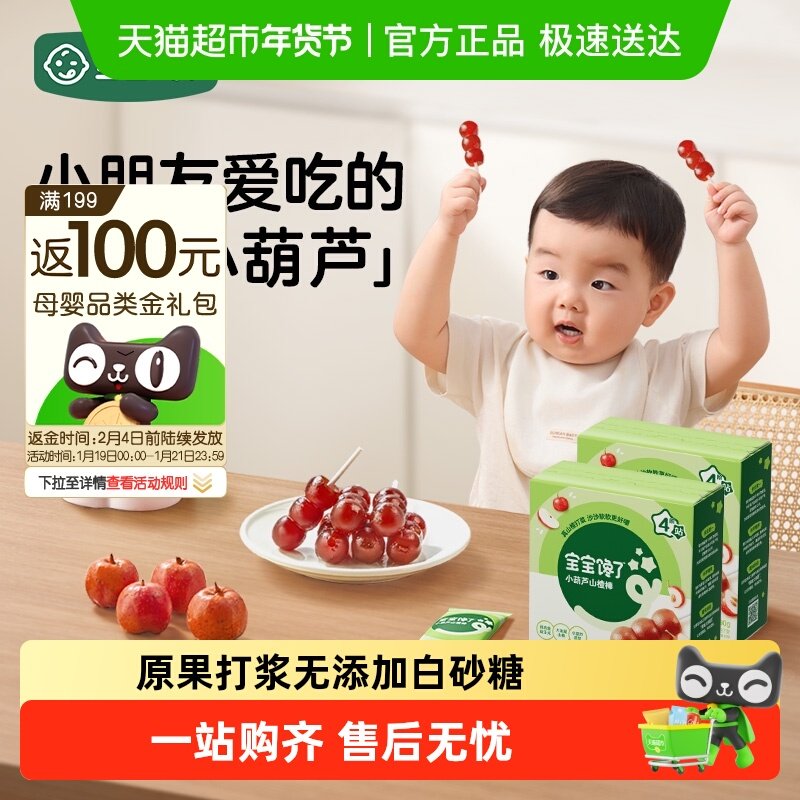 宝宝馋了小葫芦山楂棒棒糖无添加白砂糖儿童零食,婴童食品,果肉条,淘宝优惠券,粉丝福利购,淘宝优惠卷