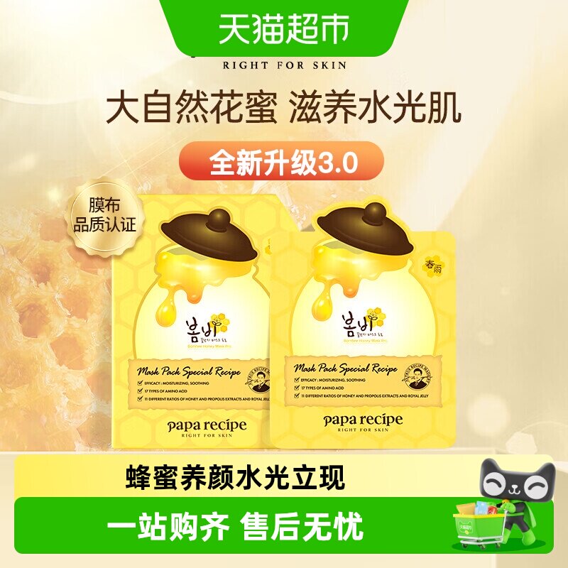 春雨蜂蜜面膜SPA级补水保湿图片