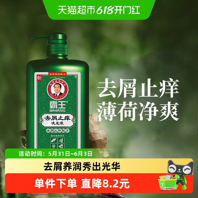 霸王洗发水去屑蓬松去油洗发露洗头水洗发液洗发膏洗头膏香味