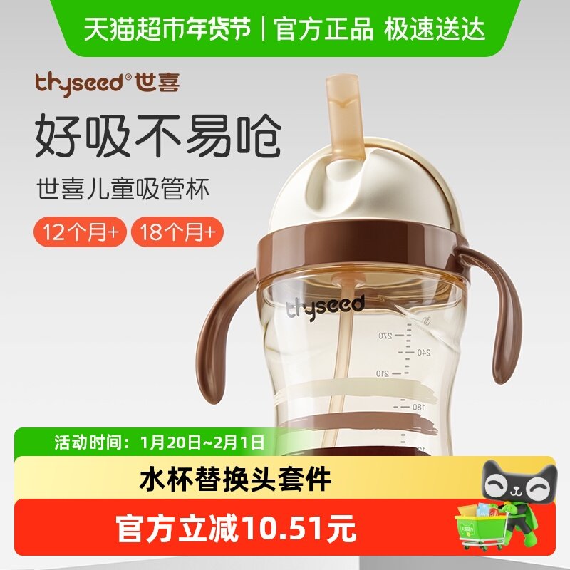 世喜儿童吸管杯防呛款替换杯头（头+吸管） 适配儿童吸管杯,婴童用品,水杯配件,淘宝优惠券,粉丝福利购,淘宝优惠卷