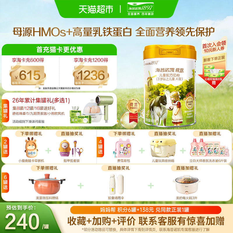 海普诺凯1897荷致儿童学生进口配方牛奶粉4段（3-6岁）