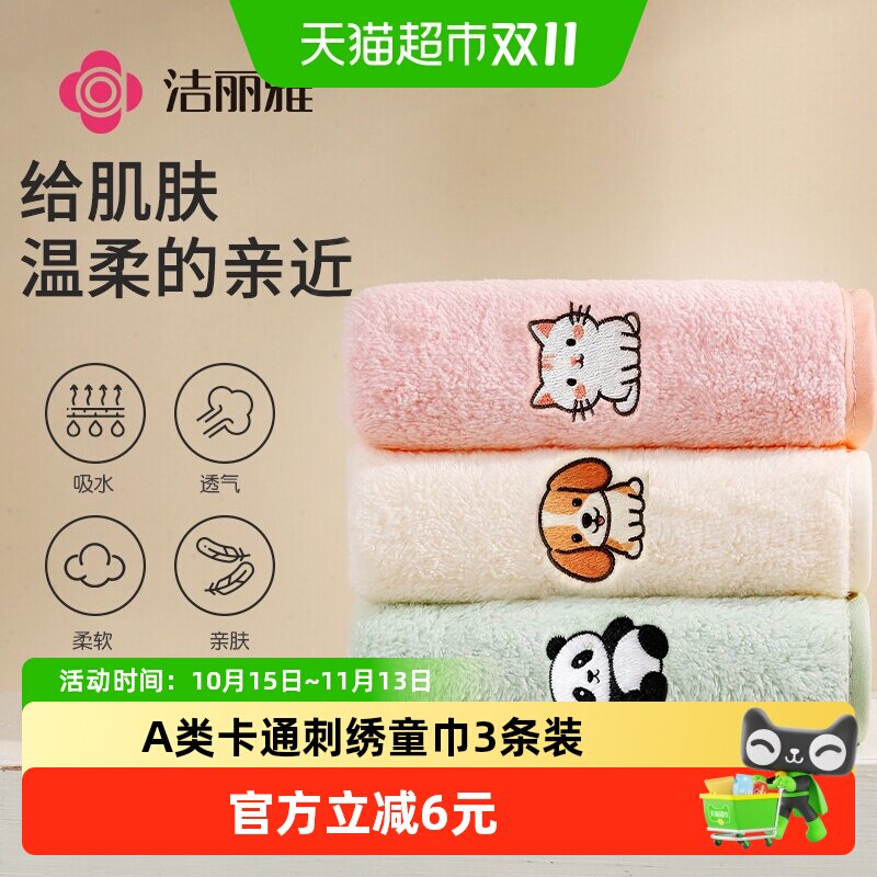 洁丽雅儿童毛巾洗脸家用柔软吸水小毛巾童巾男女面巾宝宝洗澡3条