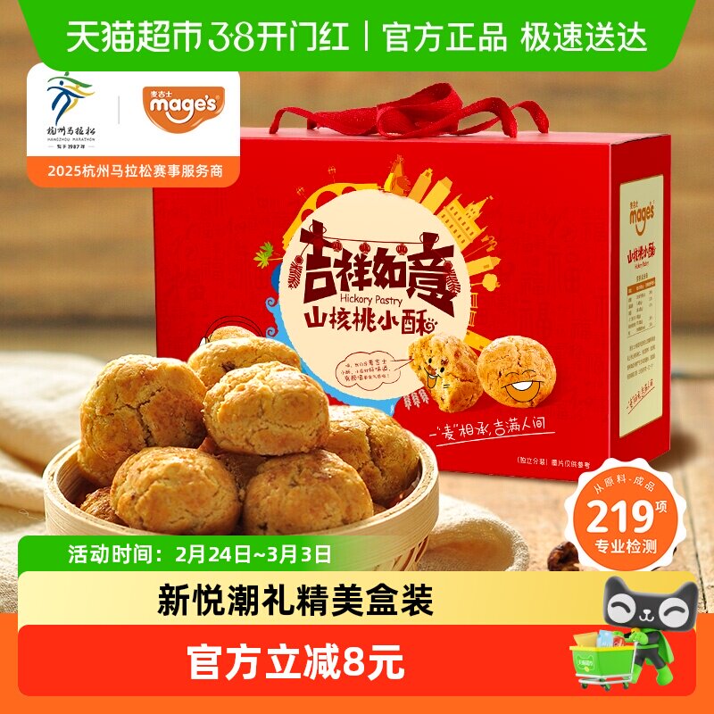麦吉士山核桃小酥桃酥非遗饼干蛋黄酥面包坚果零食品传统糕点礼盒