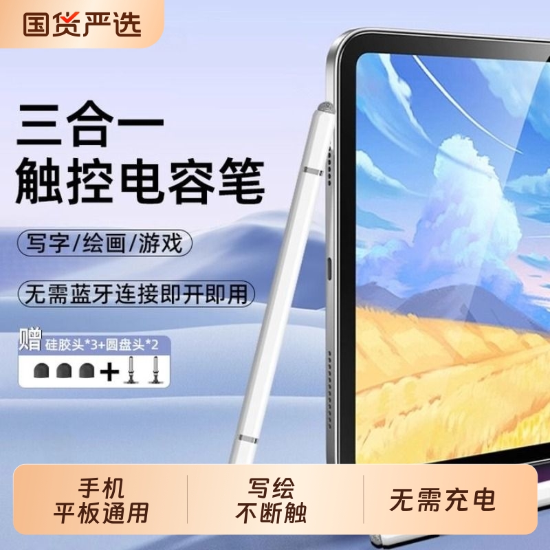 电容笔ipad触控笔平板手机触屏笔适用苹果小米apple pencil磁吸手写笔学习机绘画剪辑适配华为绘画剪辑修