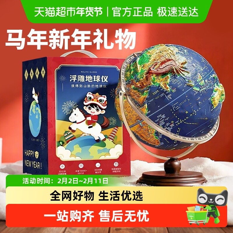 2026新款浮雕地球仪3d立体悬浮凹凸学生用初中生专用模型儿童启