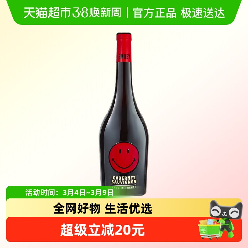 【节日送礼】法国进口笑脸SMILEY WINES赤霞珠葡萄酒750ML*1瓶