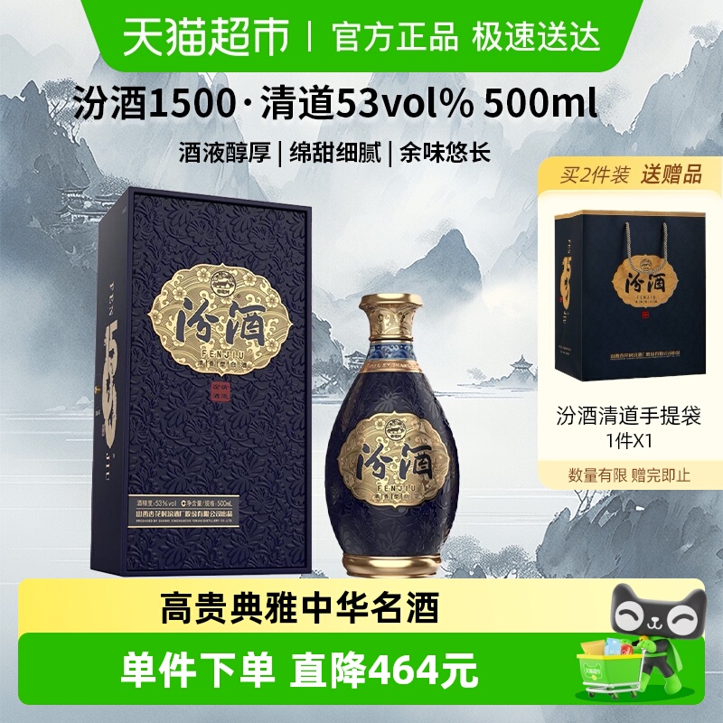 汾酒1500清道清香型白酒53度500ml*1瓶礼盒装高端商务宴请对标30