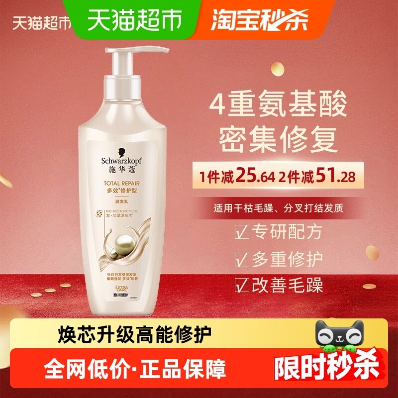 【下拉享淘金币补贴】施华蔻护发素多效修护改善干枯毛躁润发乳,美发护发/假发,护发素,淘宝优惠券,粉丝福利购,淘宝优惠卷