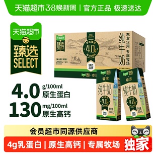 臻选新希望睿浓4.0蛋白高钙纯牛奶200ml*24盒