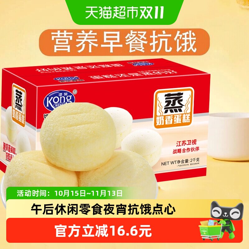 港荣蒸蛋糕营养儿童早餐面包健康老人小孩糕点零食整箱送礼礼盒