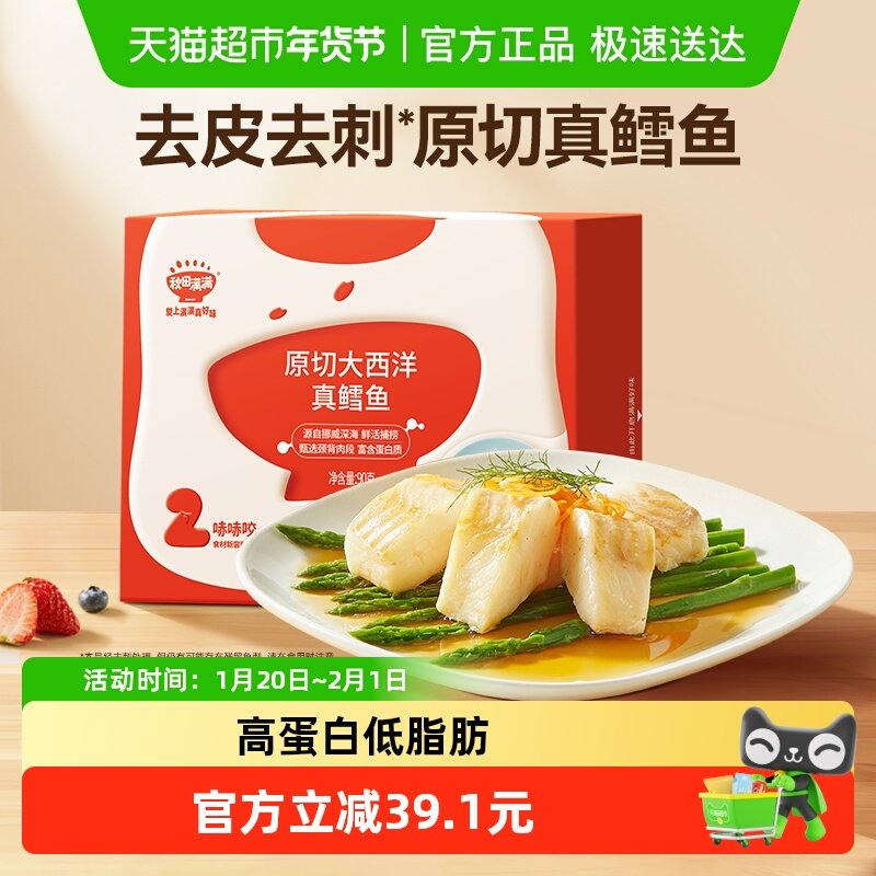 秋田满满真鳕鱼大西洋深海挪威新鲜鳕鱼块高蛋白小包装野生原切,水产肉类/新鲜蔬果/熟食,鳕鱼,淘宝优惠券,粉丝福利购,淘宝优惠卷