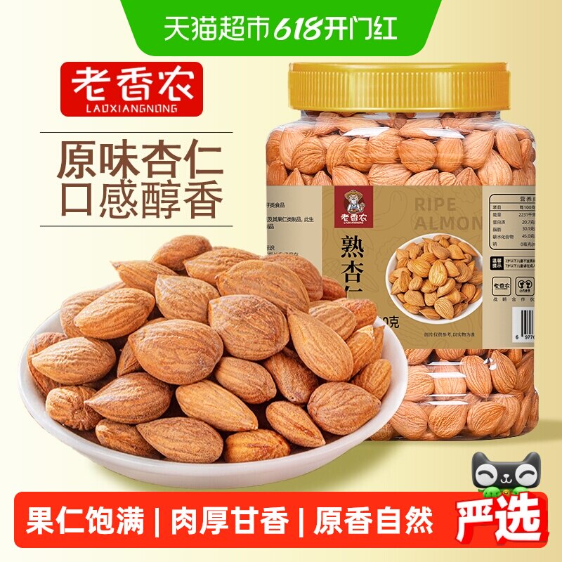 老香农熟杏仁500g原味小白杏仁新货无壳南杏仁烘培坚果网红零食