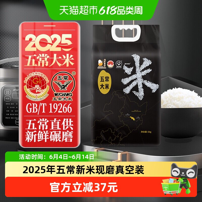 壹升善粮五常大米5kg*1袋2025年新米碾磨真空包装鹰标地标GB19266