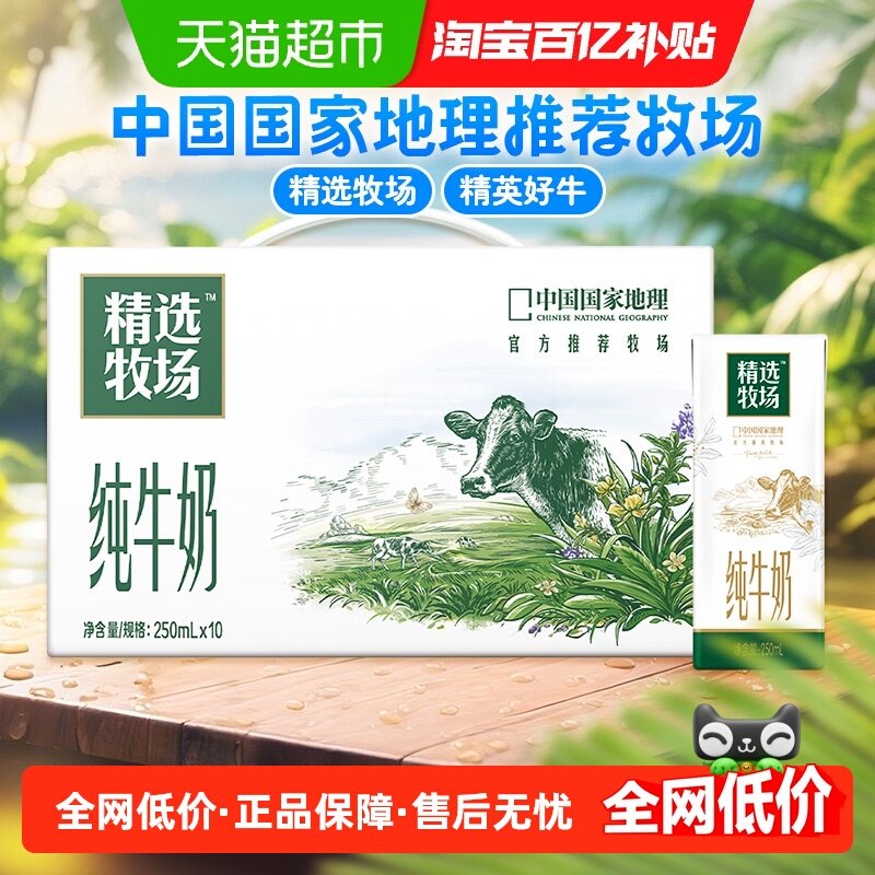 ��ţ��ѡ������ţ��250ml*10��/�� 29.9Ԫ