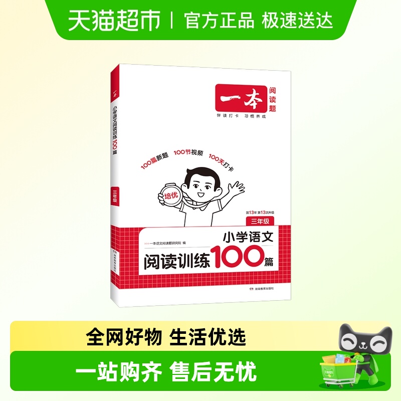 一本2026新版小学生语文英语