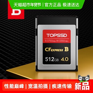 天硕（TOPSSD）3750MB超值CFE-B 4.0储存卡 512GB/8K60P视频_1件