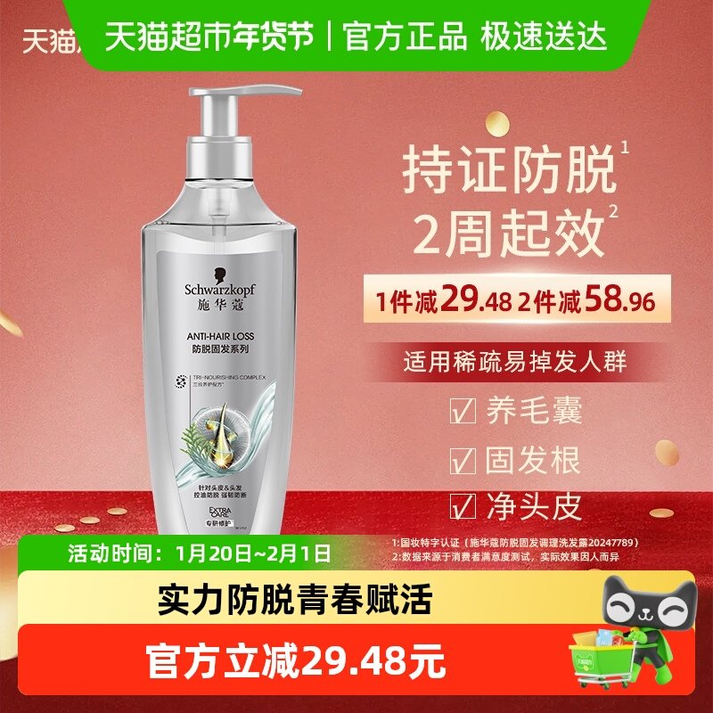 施华蔻防脱洗发露防落发调理修护洗发水新老包装随机发,淘宝优惠券,粉丝福利购,淘宝优惠卷