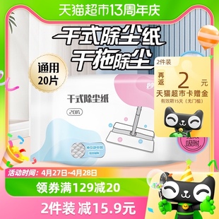 静电除尘拖把替换纸家用懒人一次性除尘纸20片 妙洁干式 1包