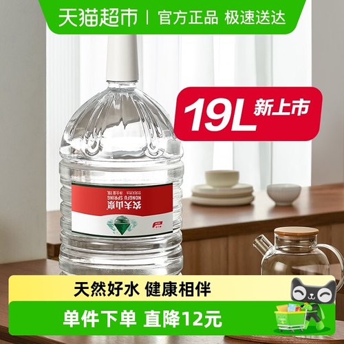 农夫山泉大桶装饮用天然水