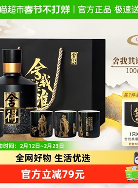 舍得智慧舍得舍我其谁100ml小酒礼盒1套（含4个杯子）