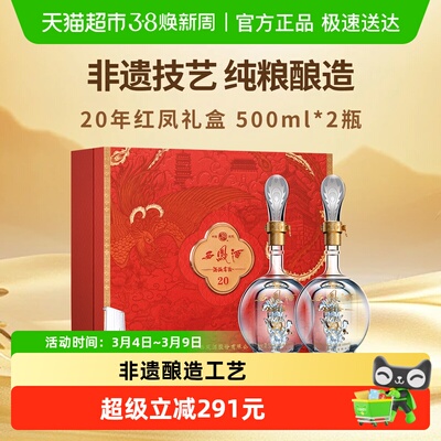 西凤酒52度20年礼盒年货送礼
