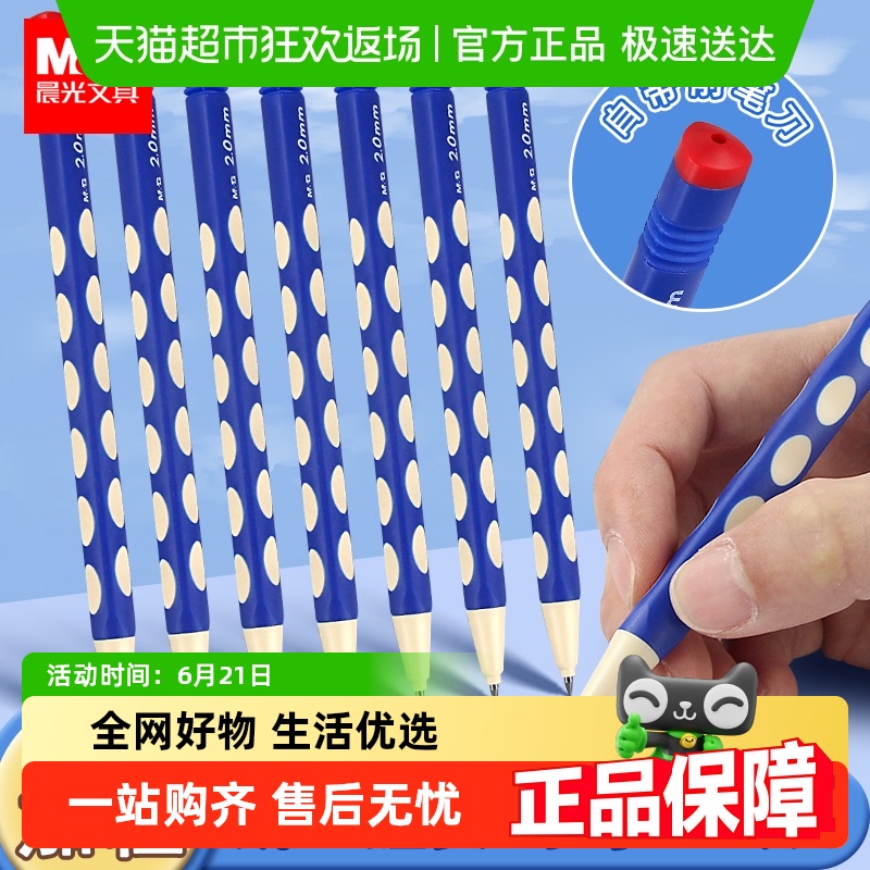 晨光自动铅笔2.0mm学生用品
