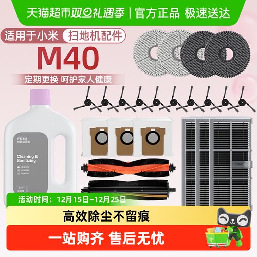 适用于小米m40扫地机配件