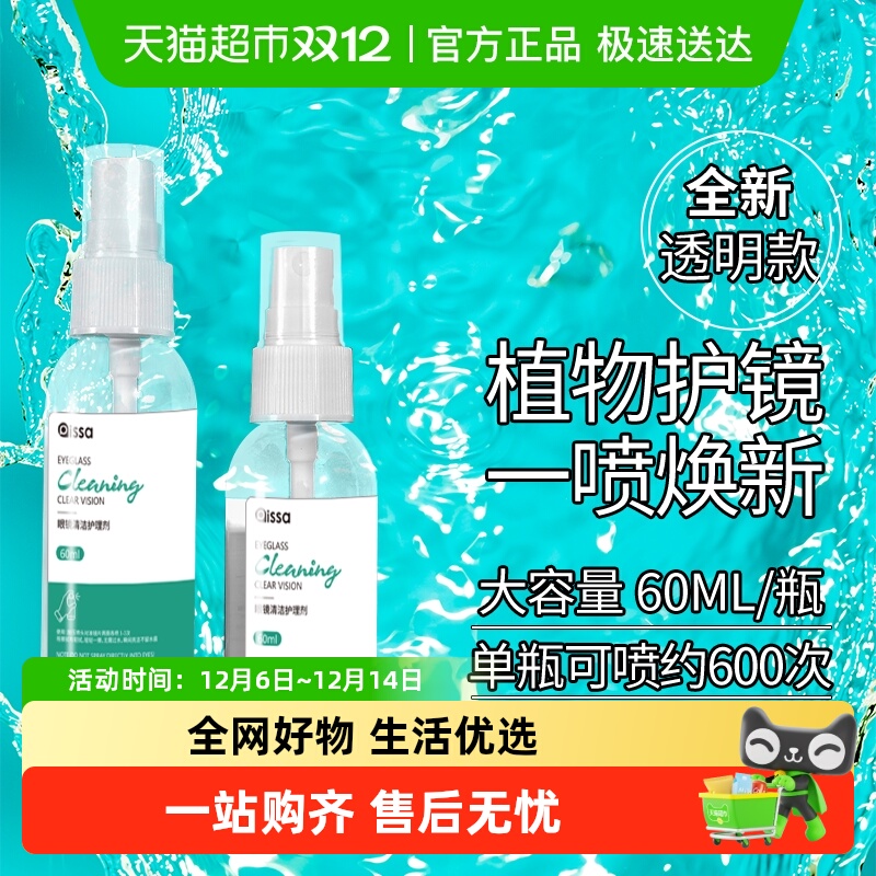 PISSA眼睛镜片手机屏专用清洁剂