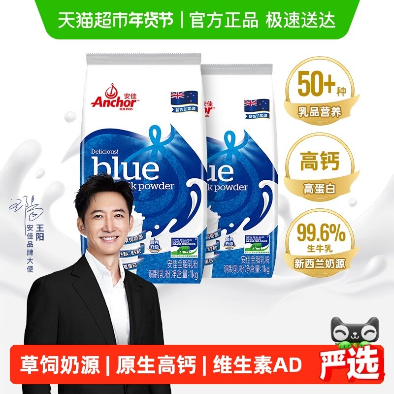 【超级桶】安佳高钙全脂青少年奶粉1kg*2袋成人学生中老年奶粉