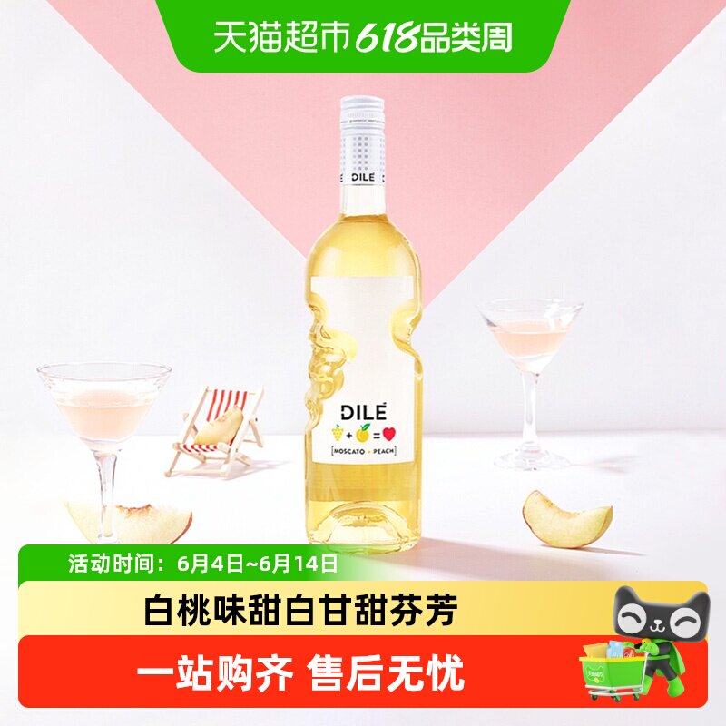 意大利DILE天使之手莫斯卡托桃味甜白起泡葡萄酒配制酒小甜酒进口