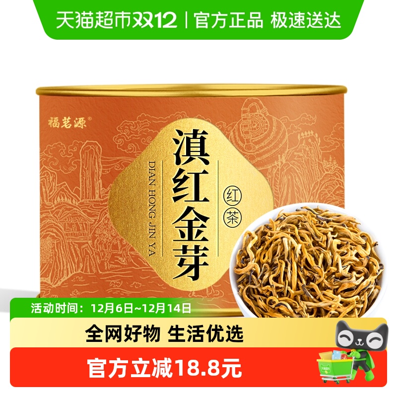 福茗源滇红金芽工夫茶红茶