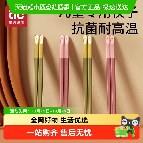 爱贝迪拉防滑抗菌耐高温儿童筷子