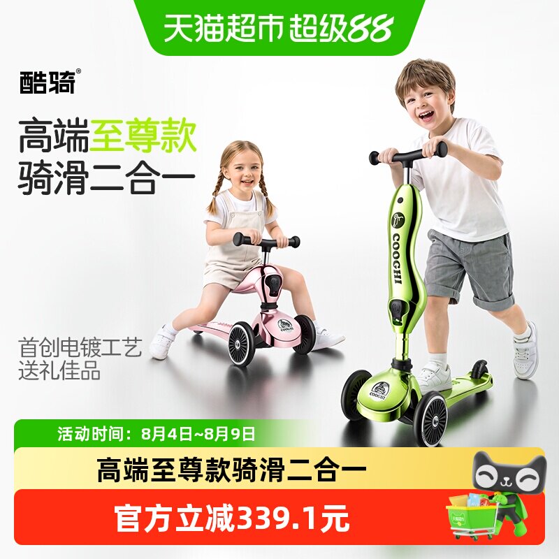 酷骑儿童滑板车智能转向安全耐用