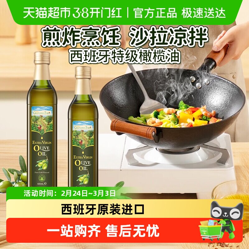 爷爷的农场中式烹饪炒菜食用油特级初榨橄榄油烘焙核桃油健身餐油