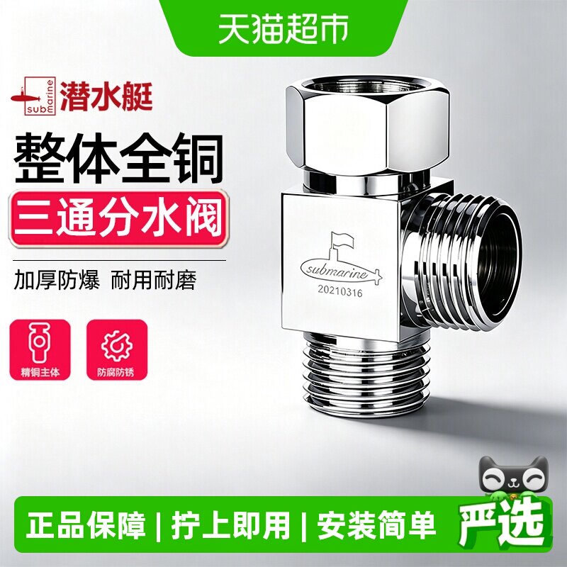 潜水艇黄铜三通分水阀安装简单图片