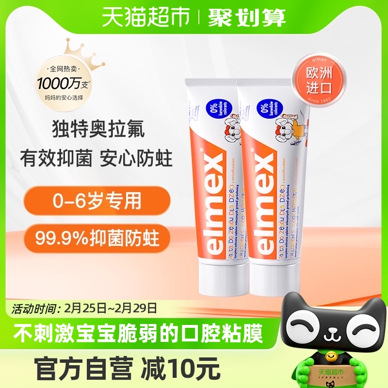 elmex艾美适0-6岁儿童牙膏50ml*2支含氟防蛀低泡温和不辣嘴进口